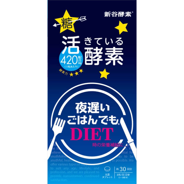 NIGHT DIET Night Enzyme Blue Box 3 capsules *30pcs.