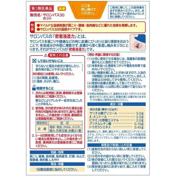 Hisamitsu Hisamitsu Saronbas Pain Relief Shoulder & Neck Patch (Micro Fragrance) 20 tablets